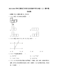 甘肃省兰州市天庆实验中学2023—-2024学年上学期九年级期中数学试卷