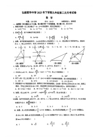 湖南省岳阳市弘毅新华中学2023-2024年九年级上学期第二次月考（期中）数学试卷