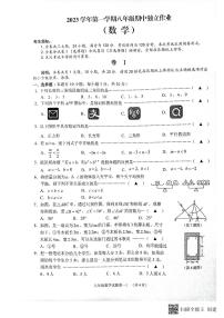 浙江省金华市2023—2024学年上学期八年级期中独立作业_数学