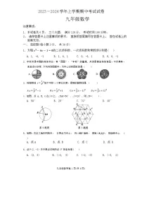 河南省新乡市长垣市2023—2024学年九年级上学期期中考试数学试卷