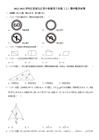 江西省九江市十校联考2022-2023学年八年级上学期期中数学试卷