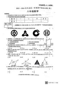 陕西省渭南市韩城市 2023-2024学年八年级上学期期中质量检测数学试题（含答案）