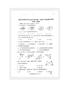 浙江省 台州市椒江区第五中学2023-2024学年八年级上学期期中考（11月）数学试卷