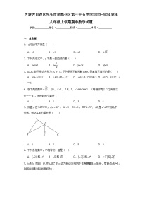 内蒙古自治区包头市昆都仑区第三十五中学2023-2024学年八年级上学期期中数学试题