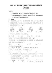 2022-2023学年秦淮区七上数学期中试卷&答案