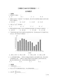 【鼓楼区】初三数学【试卷+答案】2019第一次调研_