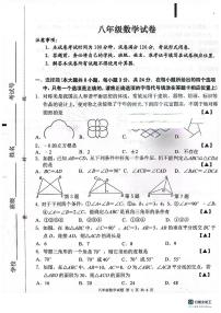 江苏省盐城市建湖县2023-2024学年八年级上学期11月期中数学试题(1)