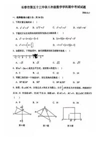 吉林省长春市第五十三中学2023-—2024学年上学期八年级期中检测数学试题