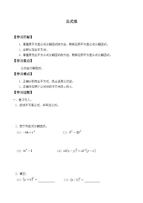 初中数学人教版八年级上册14.3.2 公式法学案及答案