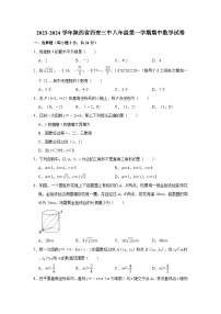 2023-2024学年陕西省西安三中八年级（上）期中数学试卷（含解析）