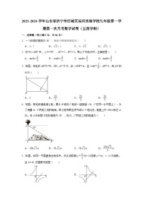 2023-2024学年山东省济宁市任城区运河实验学校九年级（上）第一次月考数学试卷（五四学制）（含解析）