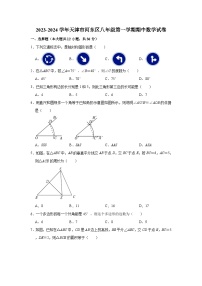 2023-2024学年天津市河东区八年级（上）期中数学试卷（含解析）