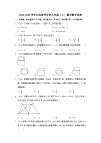 江西省萍乡市2021-2022学年九年级（上）期末数学试卷(含答案)