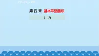 初中数学北师大版七年级上册4.3 角教案配套ppt课件