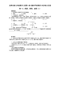 北师大版4.1 线段、射线、直线练习