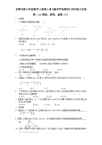 初中数学4.1 线段、射线、直线课后复习题