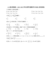 初中数学北师大版九年级上册1 成比例线段测试题