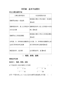 初中数学北师大版七年级上册4.1 线段、射线、直线练习题