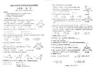 广西桂林市永福县2023—2024学年上学期八年级数学期中质量检测试卷