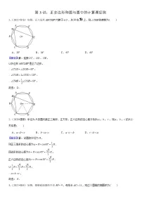 2023-2024学年度初三暑假讲义第3讲：正多边形和圆与圆中的计算(讲义+课后测+课后巩固+答案）