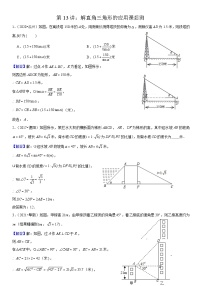 2023-2024学年度初三暑假讲义第13讲：解直角三角形的应用(讲义+课后测+课后巩固+答案）