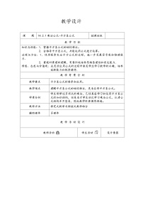 初中数学人教版八年级上册14.3 因式分解综合与测试教案