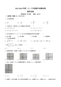 辽宁省本溪市2023-2024学年八年级上学期期中数学试题