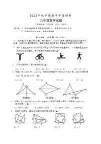 江苏省泰州市姜堰区2023-2024学年八年级上学期11月期中数学试题