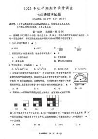 江苏省泰州市姜堰区2023-2024学年七年级上学期11月期中数学试题