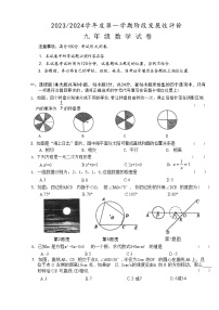 江苏省盐城市盐都区2023-2024学年九年级上学期11月期中数学试题