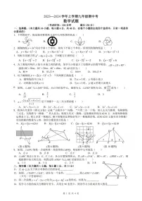福建省莆田市部分学校2023-2024学年九年级上学期期中联考数学试题