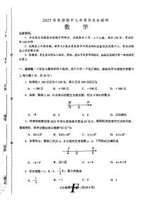 河南省南阳市方城县2023-2024学年七年级上学期11月期中数学试题