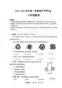 河南省濮阳市2023-2024学年八年级上学期11月期中数学试题