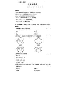 湖南省长沙市一中教育集团2023-2024学年九年级上学期期中考试数学试题