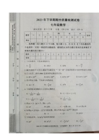 湖南省娄底市 2023-2024学年上学期  七年级 11月期中数学试题