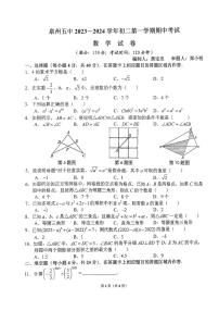 福建省泉州第五中学2023-2024学年八年级上学期11月期中数学试题