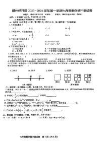 江西省赣州市经开区2023-2024学年上学期七年级数学期中测试卷