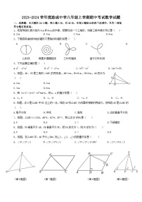 福建省莆田市砺城中学2023-2024学年上学期八年级期中数学试卷