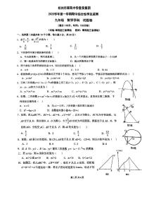 浙江省杭州市翠苑中学2023—2024学九年级上学期数学期中试卷