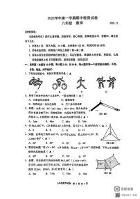 浙江省温州市瑞安安阳实验中学2023-—2024学年上学期八年级期中数学试卷