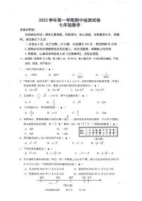 浙江省温州市龙湾区实验中学2023-2024学年七年级上学期期中数学试卷