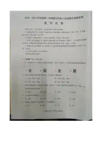 武汉市蔡甸区2023-2024学年八年级上学期期中考试数学试卷