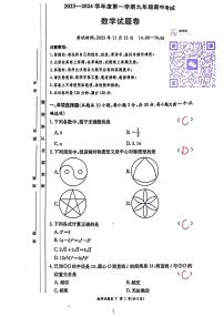 2023-2024长沙一中集团九上期中联考数学试卷及参考答案