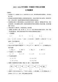 江苏省南京市联合体学校2023—2024学年上学期七年级期中数学试题