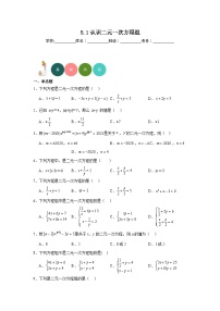 数学八年级上册1 认识二元一次方程组同步练习题