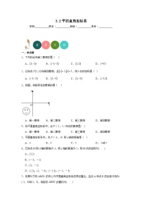 数学八年级上册2 平面直角坐标系同步训练题