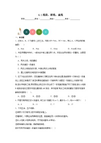 初中数学4.1 线段、射线、直线当堂达标检测题