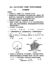 江苏省南京市秦淮区2023-2024学年九年级上学期11月期中数学试题