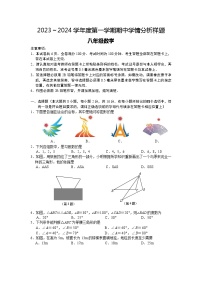 江苏省南京市联合体学校2023~2024学年上学期八年级上学期期中数学试题