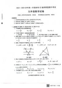 安徽省蚌埠G5教研联盟2023-2024学年上学期期中考试九年级数学试卷